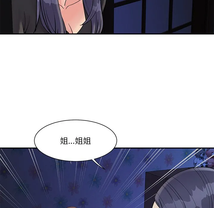 天真姊妹花 - 第26章 - page 19