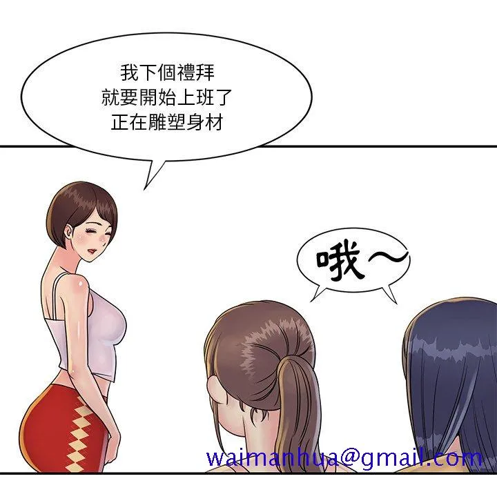 天真姊妹花 - 第26章 - page 41