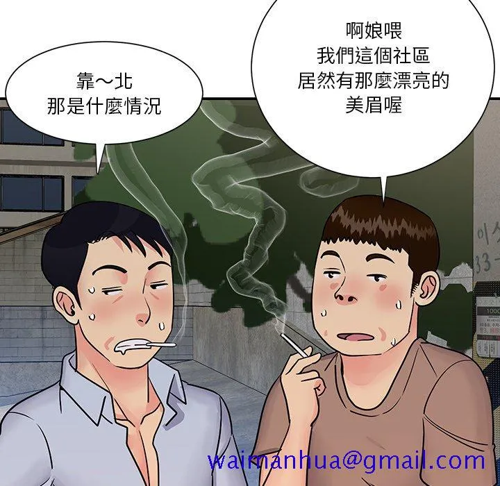 天真姊妹花 - 第26章 - page 51
