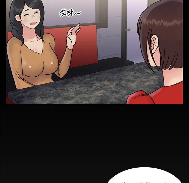 天真姊妹花 - 第26章 - page 60
