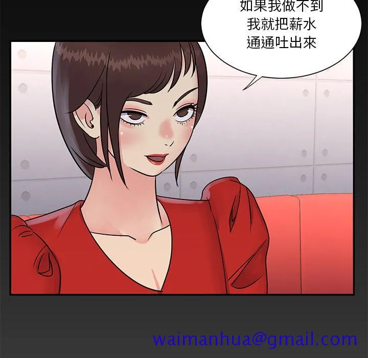 天真姊妹花 - 第26章 - page 61