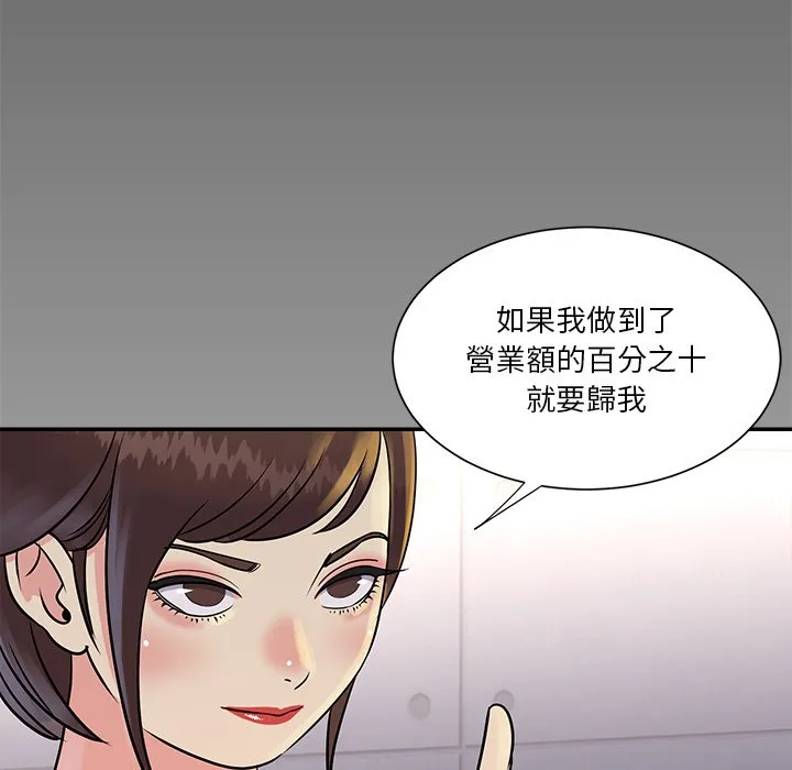 天真姊妹花 - 第26章 - page 63