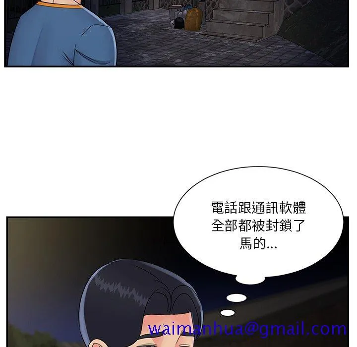 天真姊妹花 - 第26章 - page 91