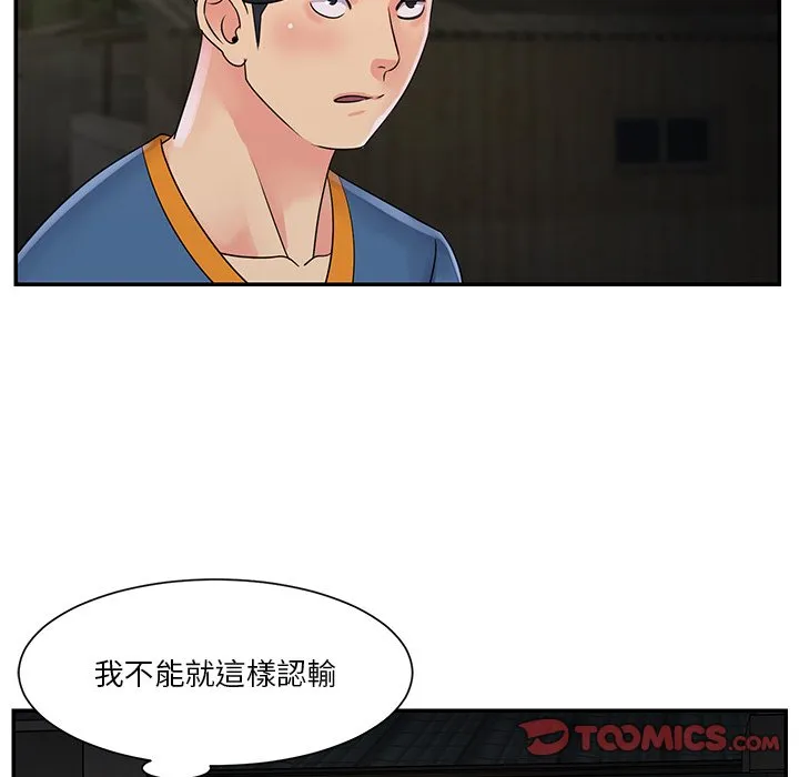 天真姊妹花 - 第26章 - page 92