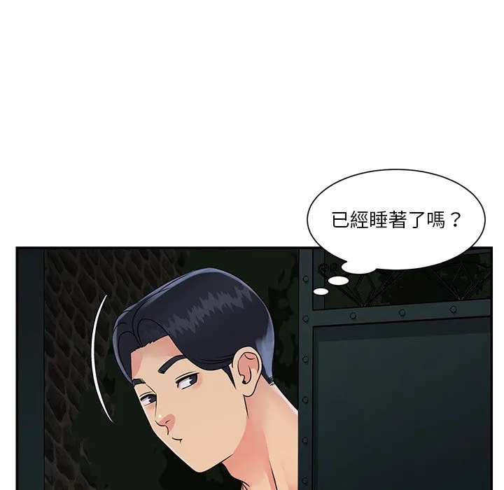 天真姊妹花 - 第26章 - page 95