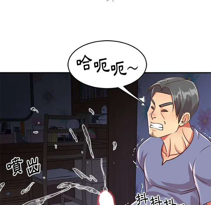 天真姊妹花 - 第42章 - page 8
