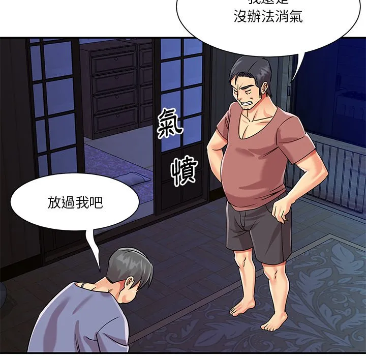 天真姊妹花 - 第42章 - page 14