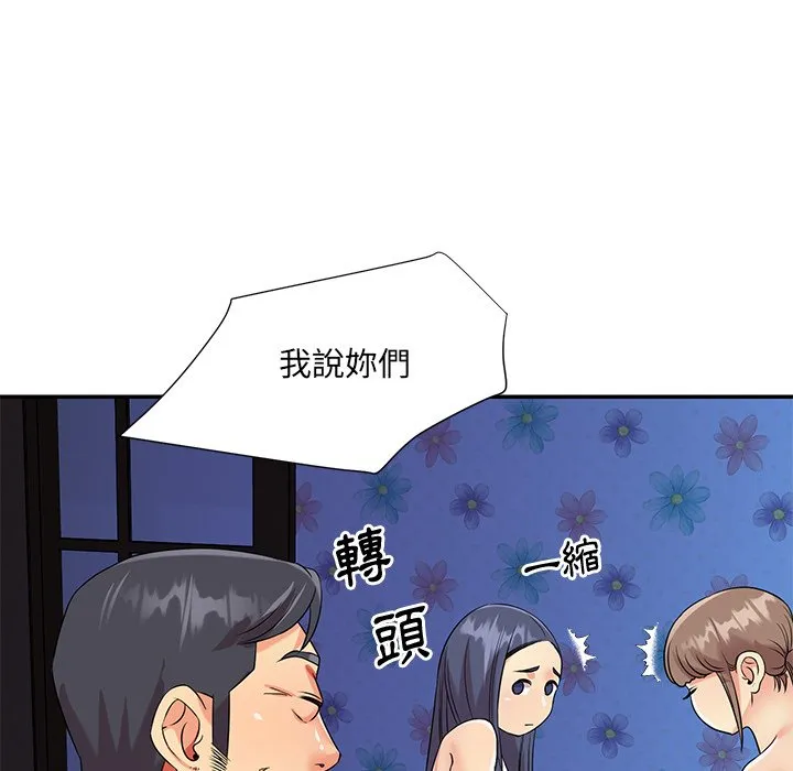 天真姊妹花 - 第42章 - page 15