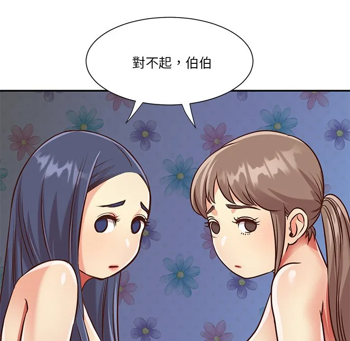 天真姊妹花 - 第42章 - page 18