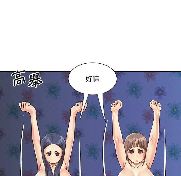 天真姊妹花 - 第42章 - page 25
