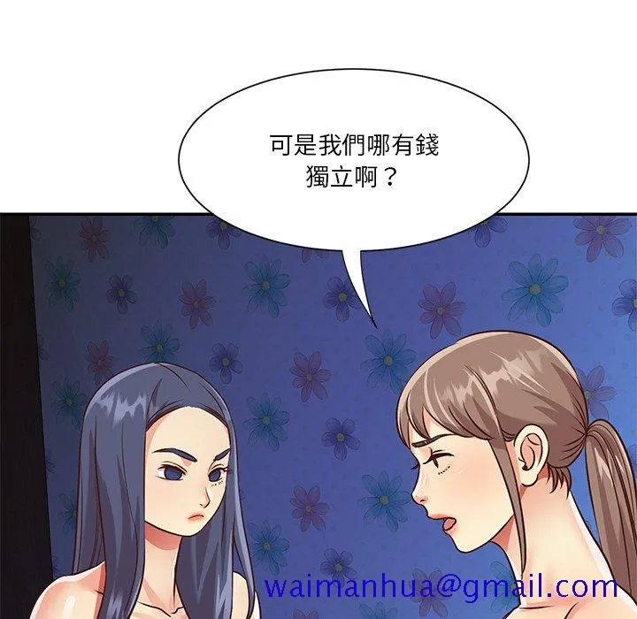 天真姊妹花 - 第42章 - page 41
