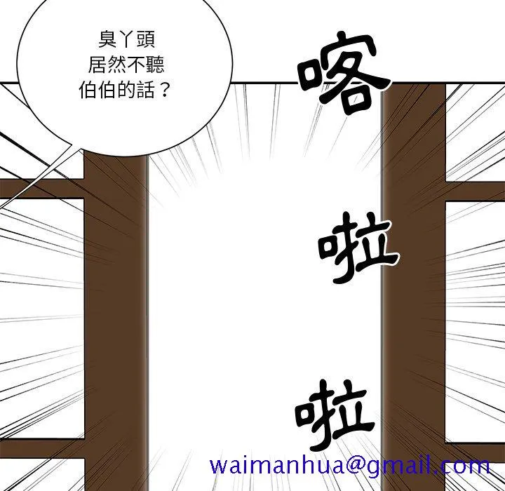 天真姊妹花 - 第42章 - page 51