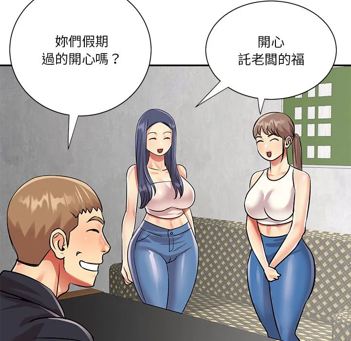 天真姊妹花 - 第42章 - page 62
