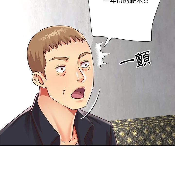 天真姊妹花 - 第42章 - page 67