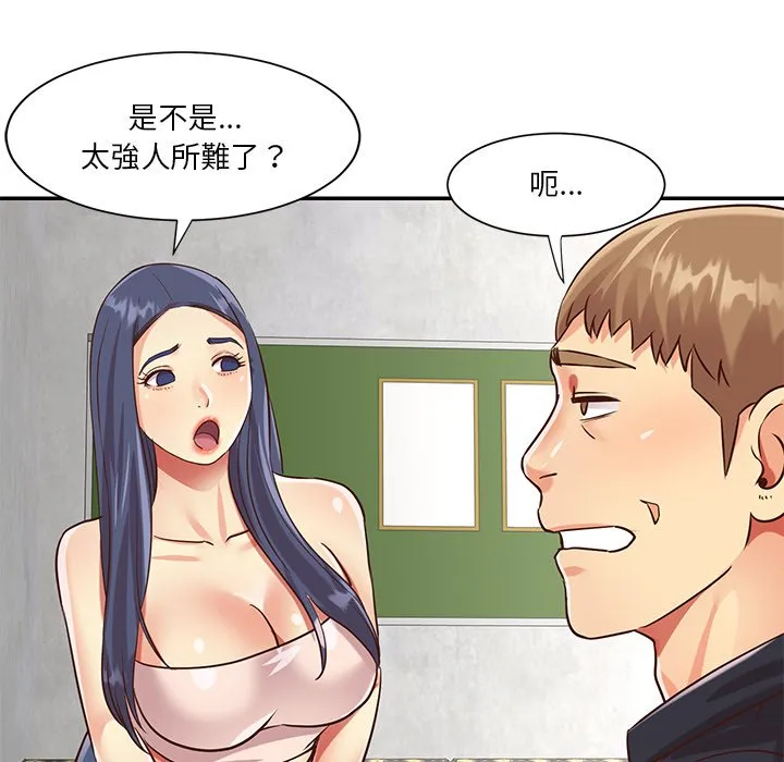天真姊妹花 - 第42章 - page 68