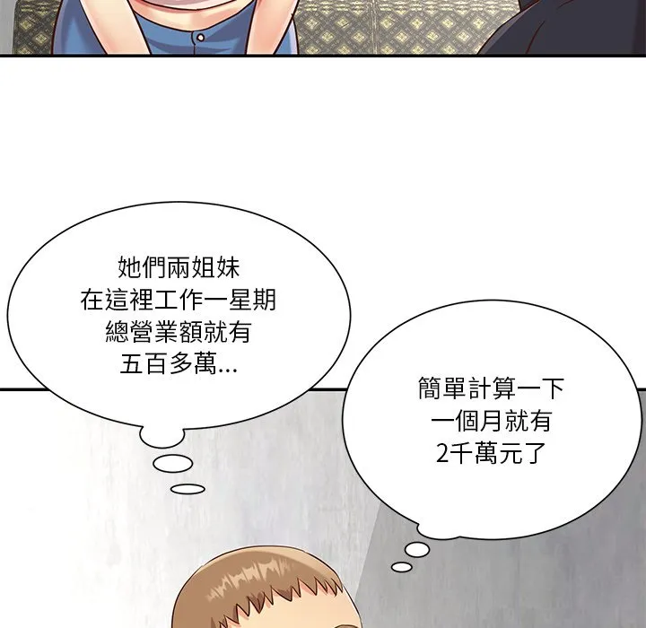 天真姊妹花 - 第42章 - page 69
