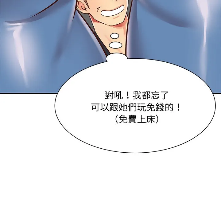 天真姊妹花 - 第42章 - page 77