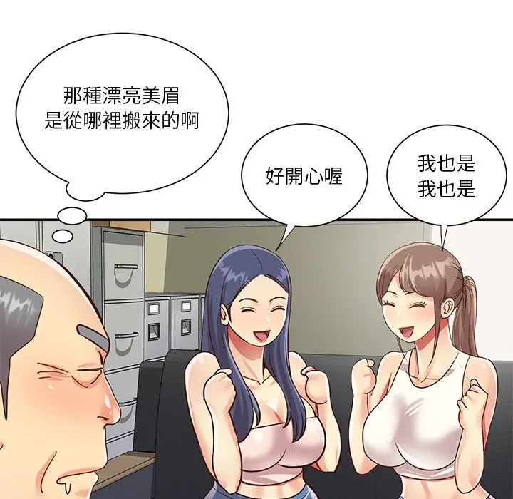 天真姊妹花 - 第42章 - page 85