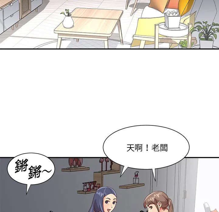 天真姊妹花 - 第42章 - page 89