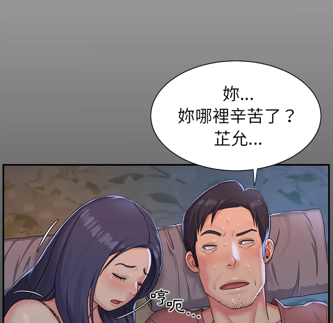 天真姊妹花 - 第4章 - page 5