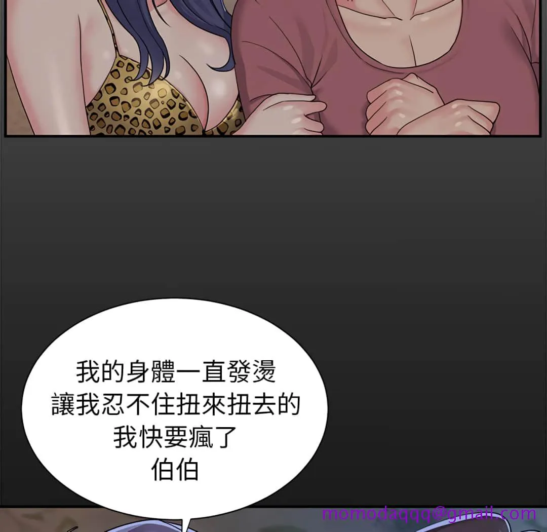 天真姊妹花 - 第4章 - page 6