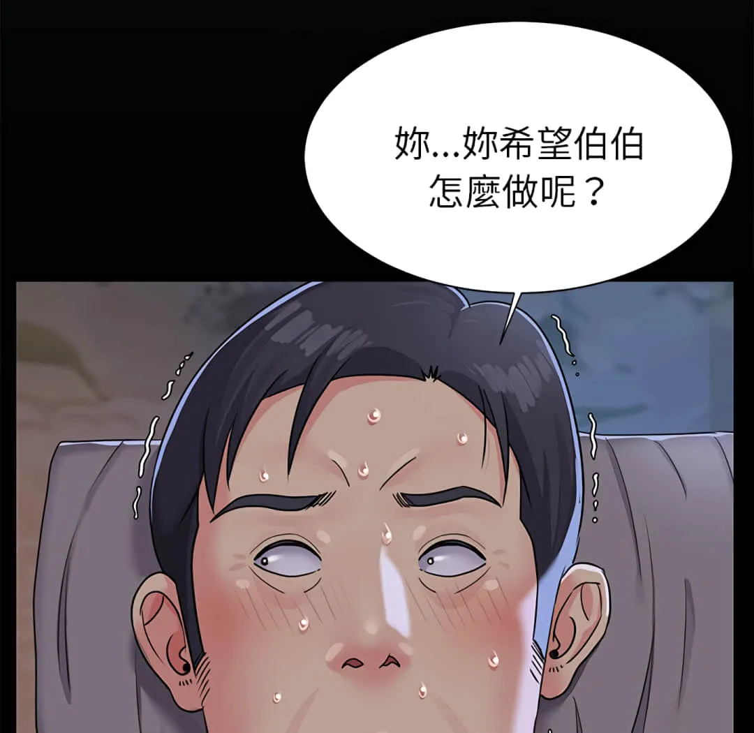 天真姊妹花 - 第4章 - page 8