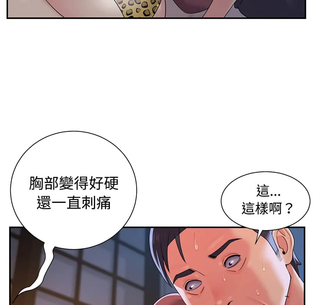 天真姊妹花 - 第4章 - page 42