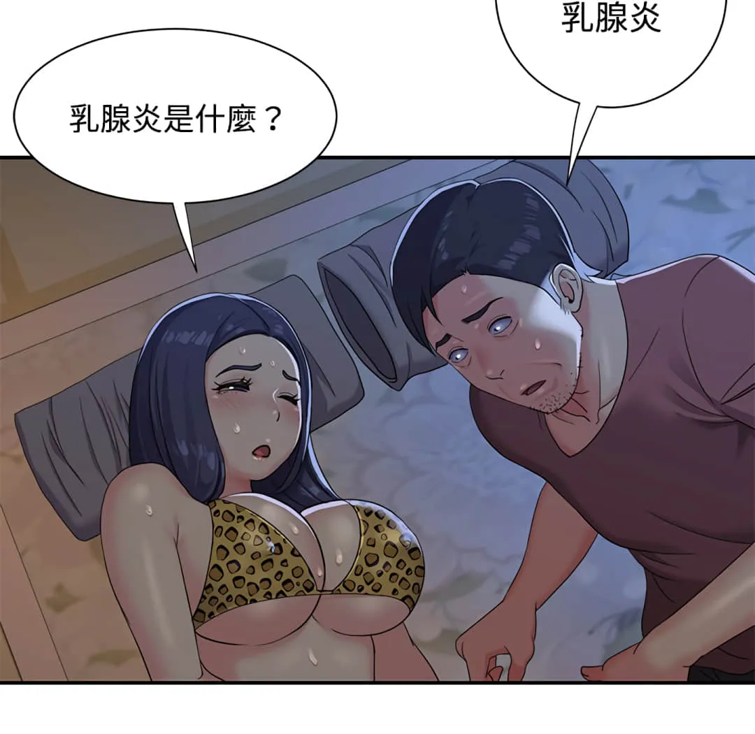 天真姊妹花 - 第4章 - page 44