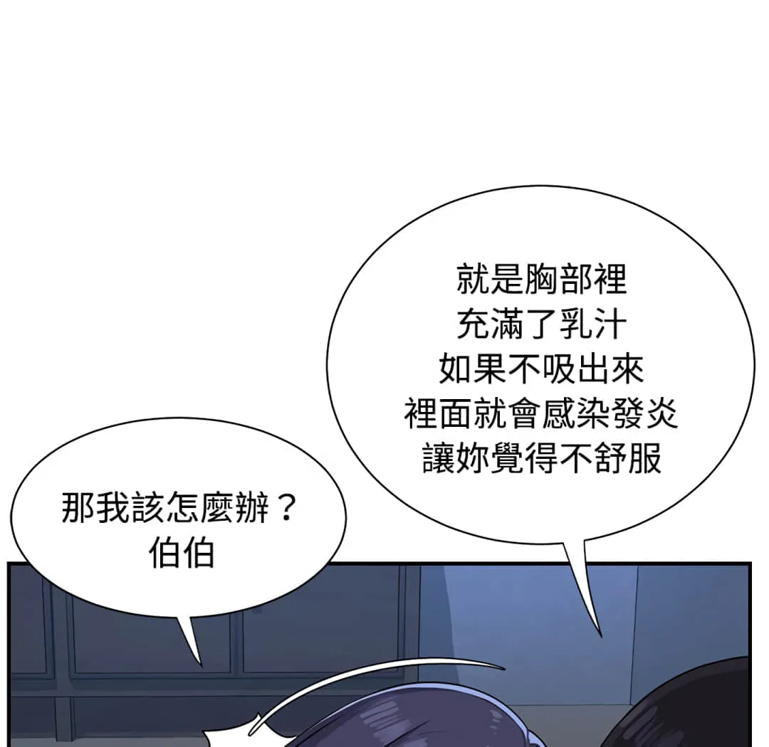 天真姊妹花 - 第4章 - page 45