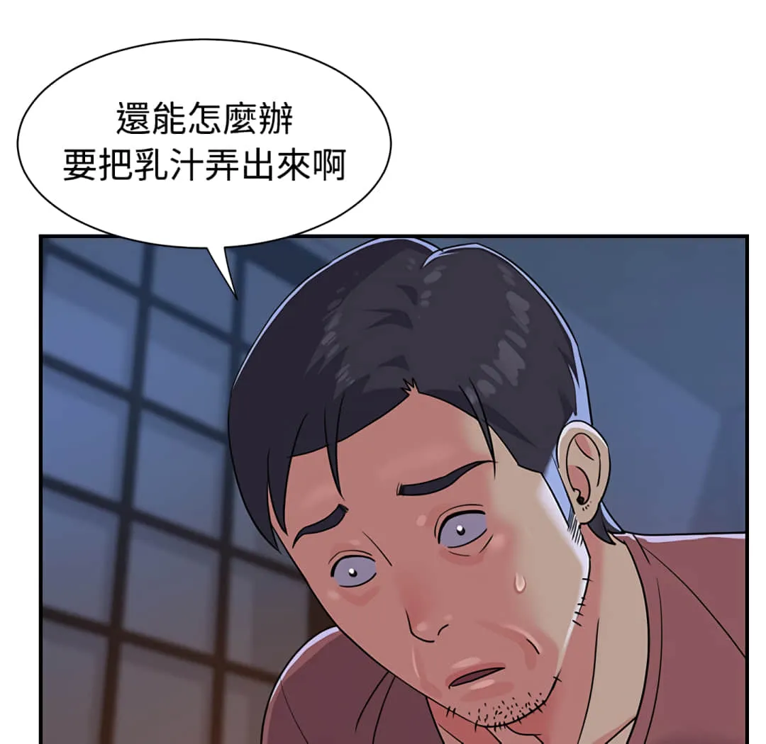 天真姊妹花 - 第4章 - page 47