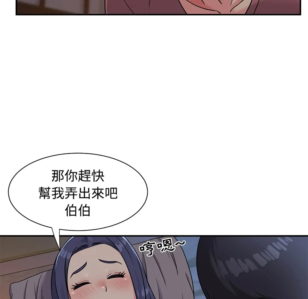 天真姊妹花 - 第4章 - page 48