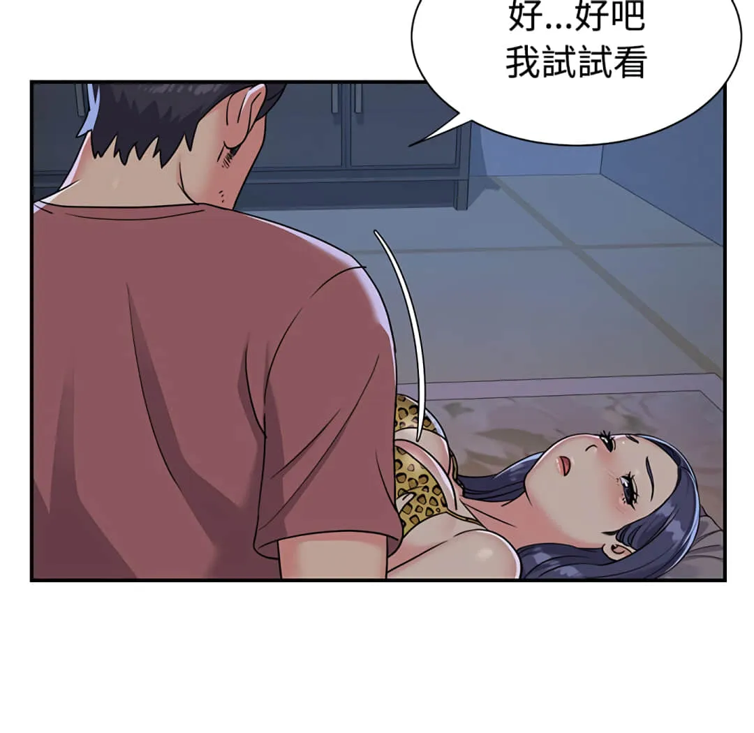 天真姊妹花 - 第4章 - page 50