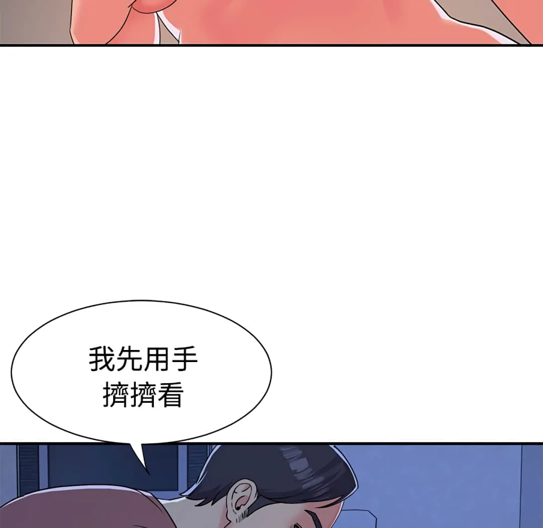 天真姊妹花 - 第4章 - page 52