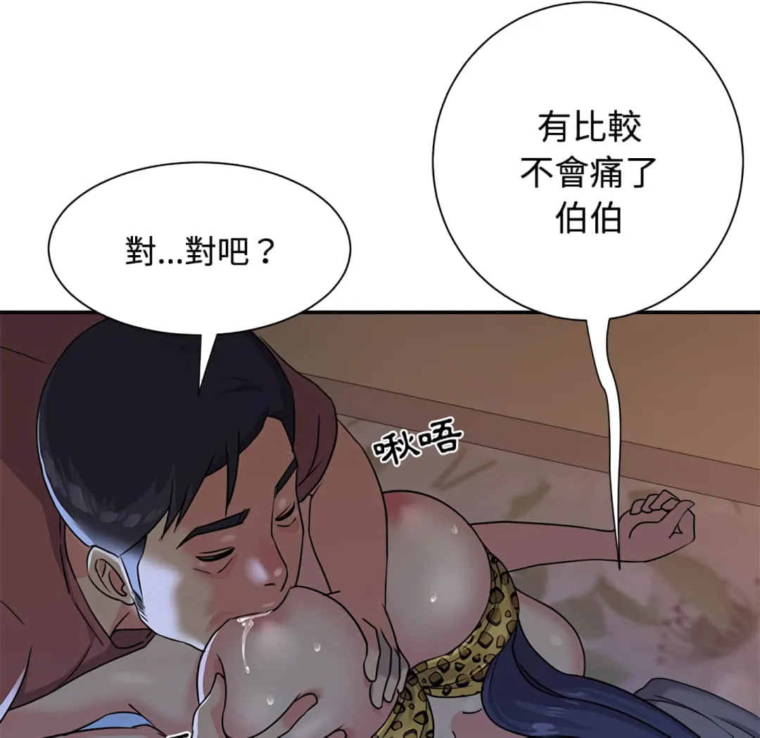 天真姊妹花 - 第4章 - page 65