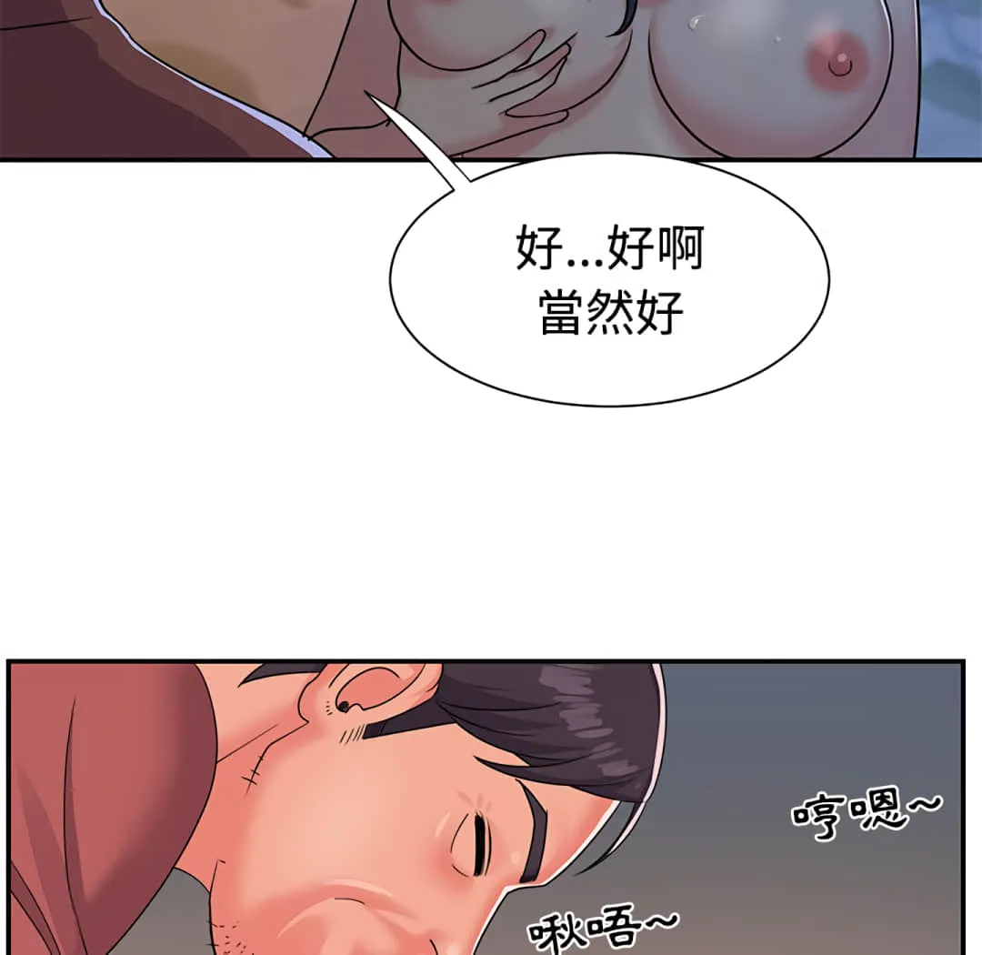 天真姊妹花 - 第4章 - page 72
