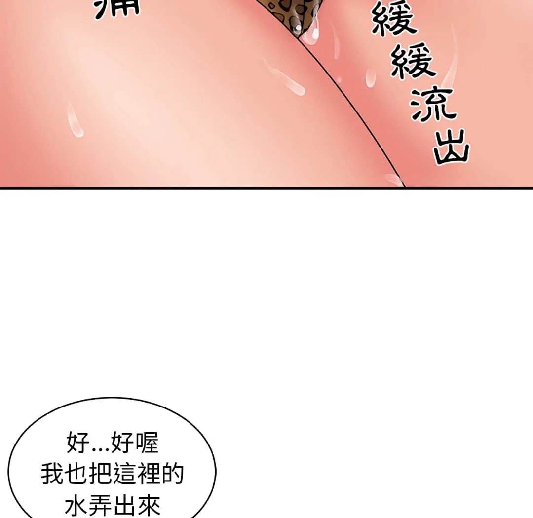 天真姊妹花 - 第4章 - page 92