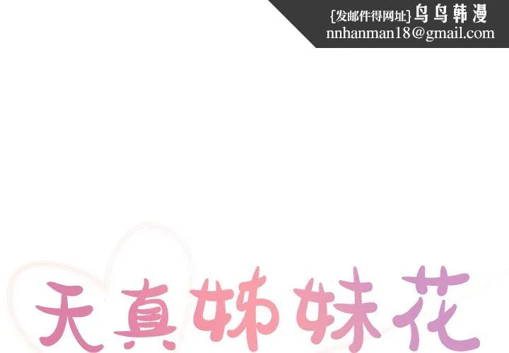 天真姊妹花 - 第49章 - page 1