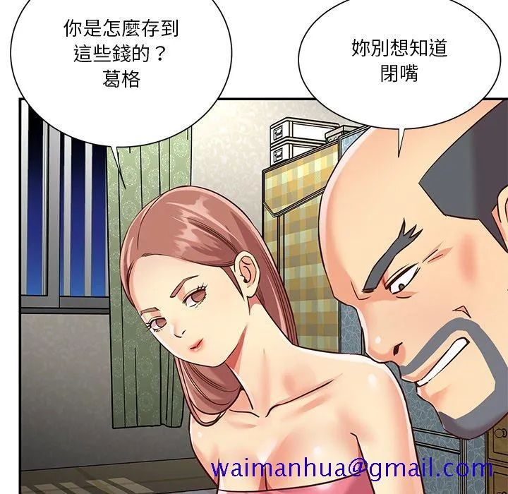 天真姊妹花 - 第49章 - page 11