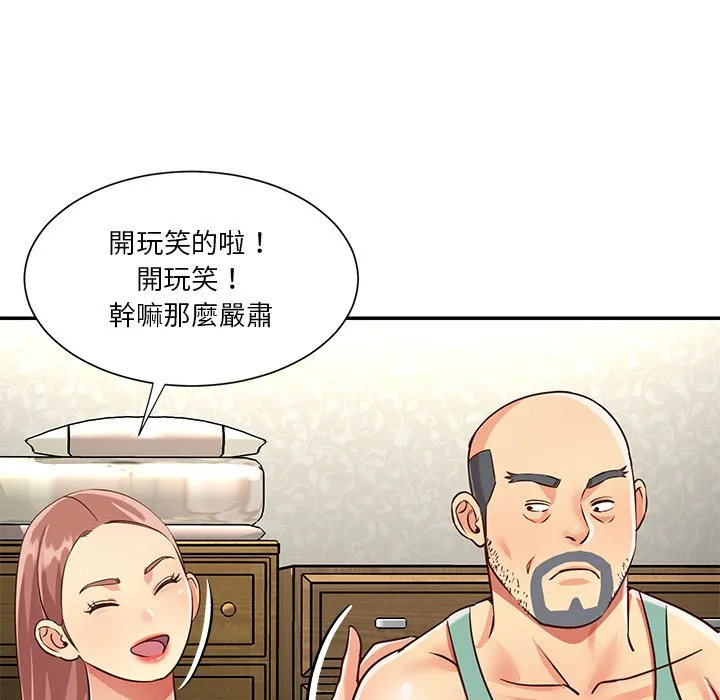 天真姊妹花 - 第49章 - page 15