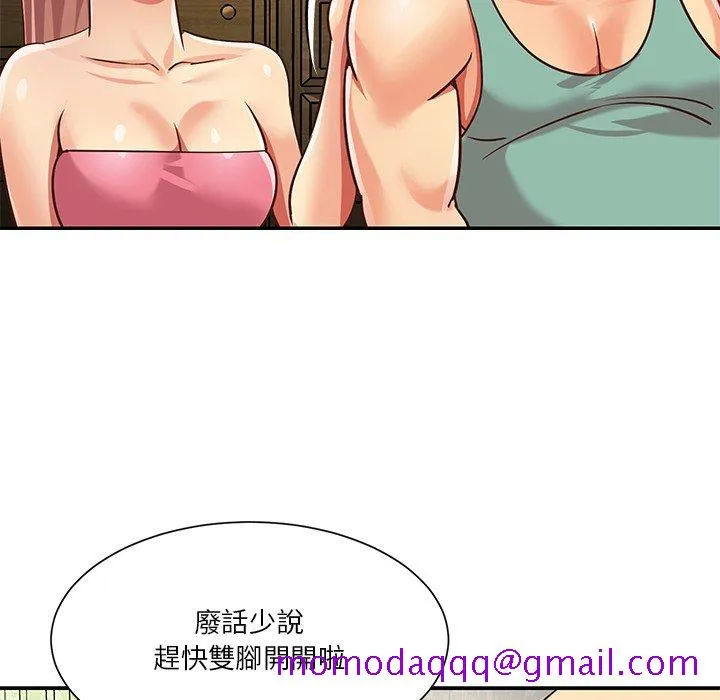 天真姊妹花 - 第49章 - page 16
