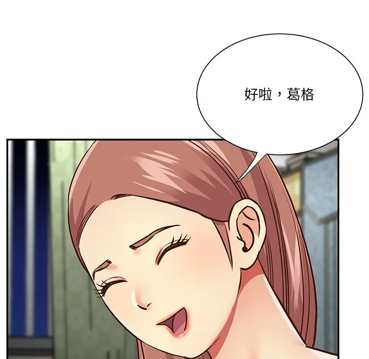 天真姊妹花 - 第49章 - page 18