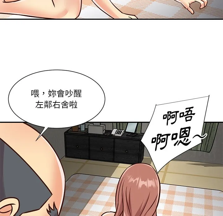 天真姊妹花 - 第49章 - page 32
