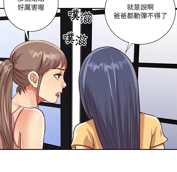 天真姊妹花 - 第49章 - page 44