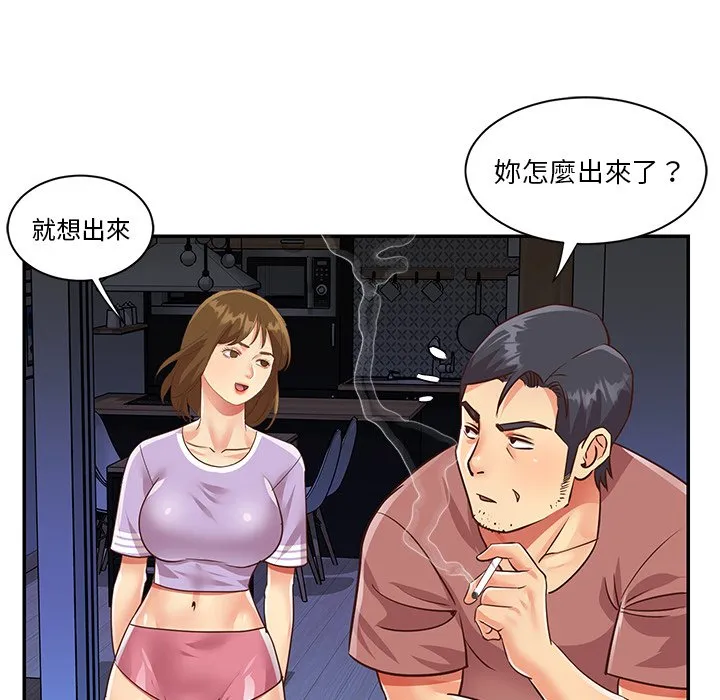 天真姊妹花 - 第49章 - page 48