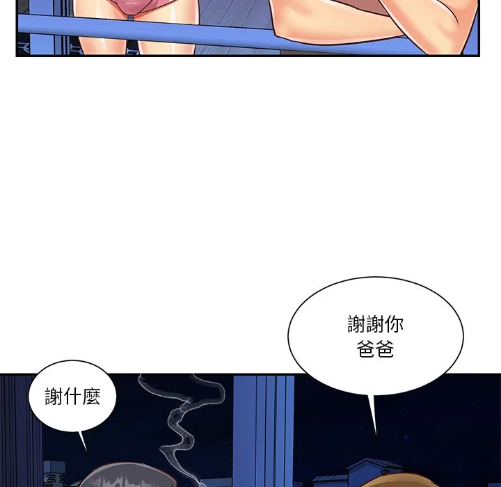 天真姊妹花 - 第49章 - page 49