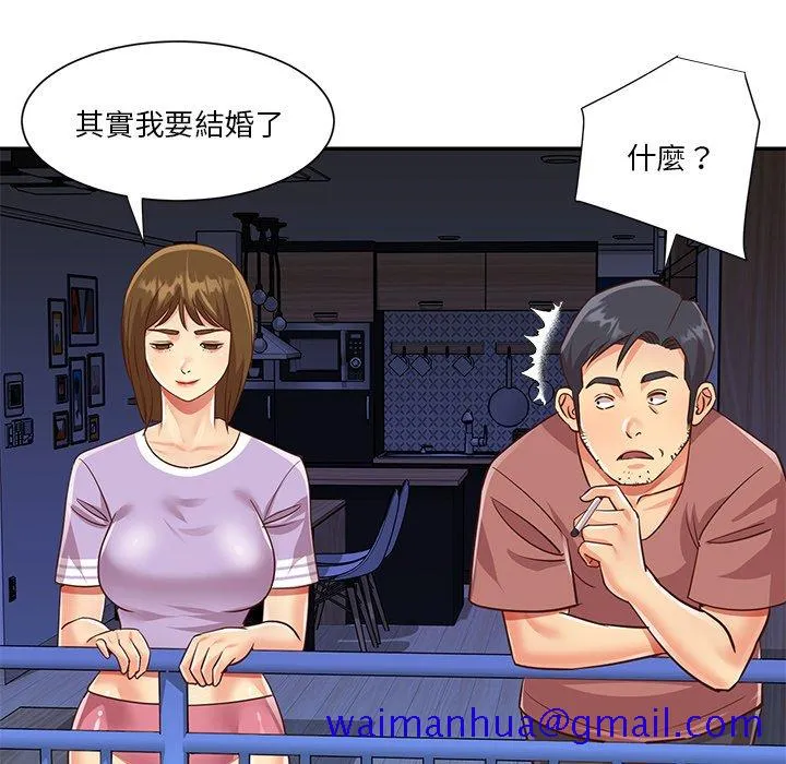 天真姊妹花 - 第49章 - page 51