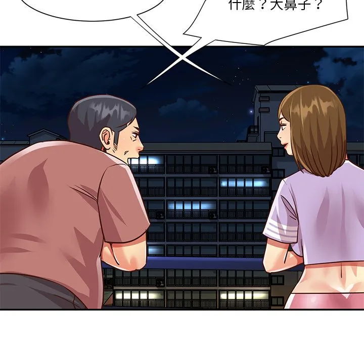 天真姊妹花 - 第49章 - page 54