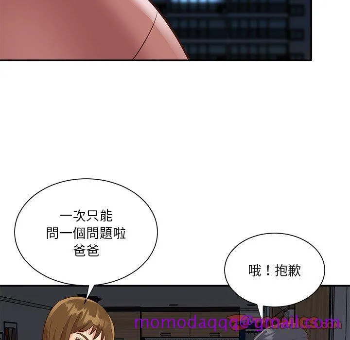 天真姊妹花 - 第49章 - page 56