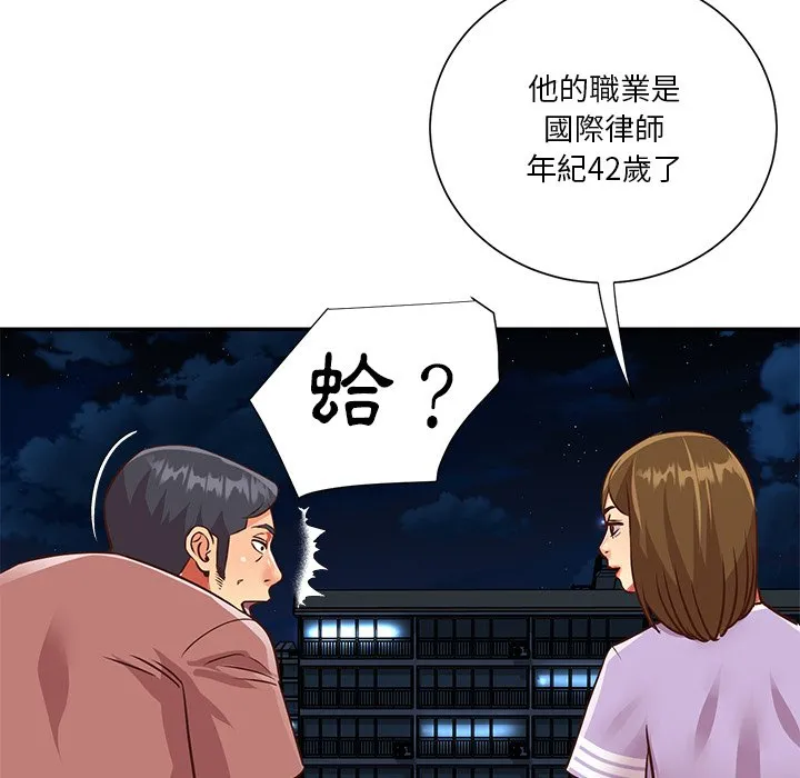 天真姊妹花 - 第49章 - page 58