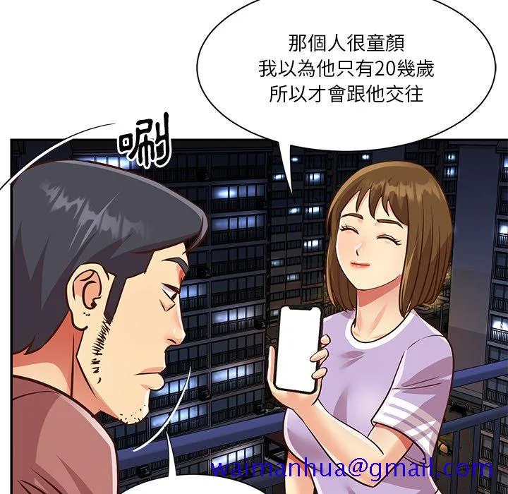 天真姊妹花 - 第49章 - page 61